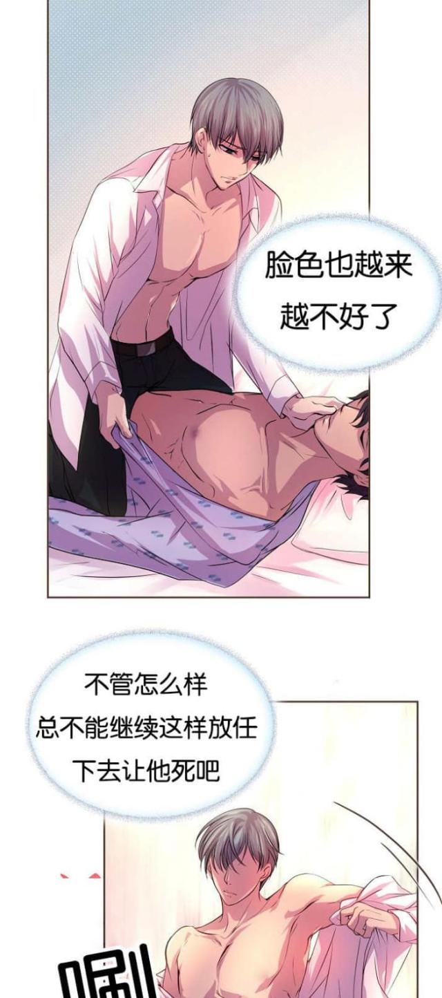 《暖爱》第31话 第6页