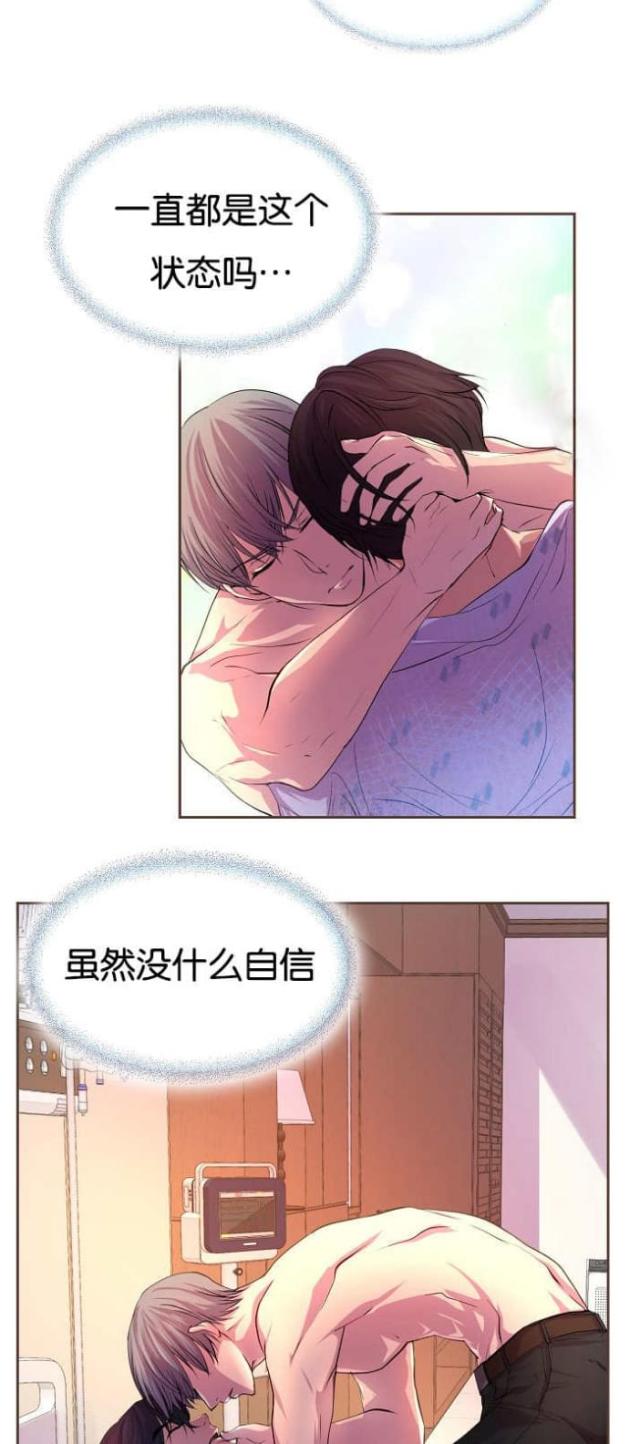 《暖爱》第31话 第8页