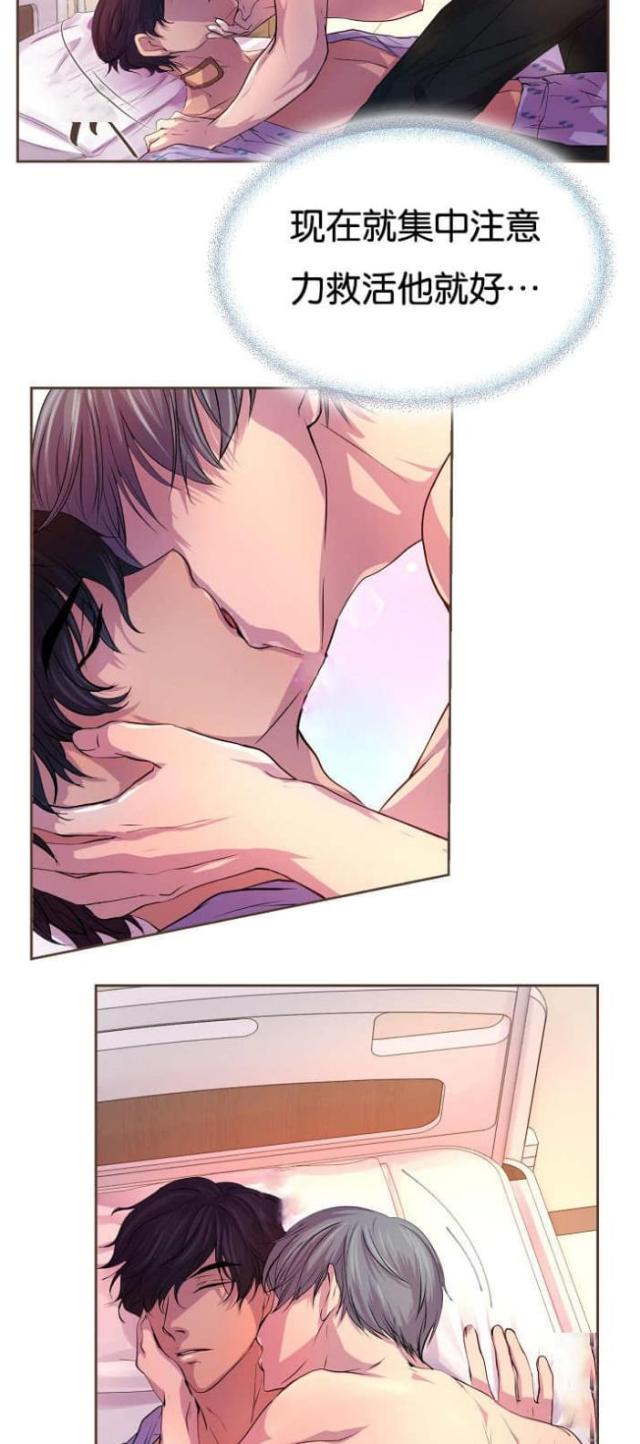 《暖爱》第31话 第9页