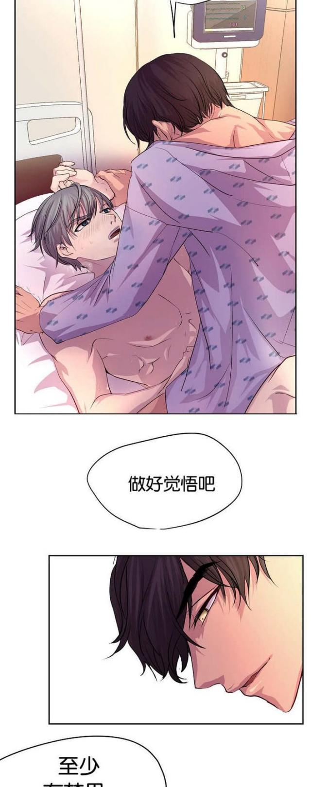 《暖爱》第33话 第11页