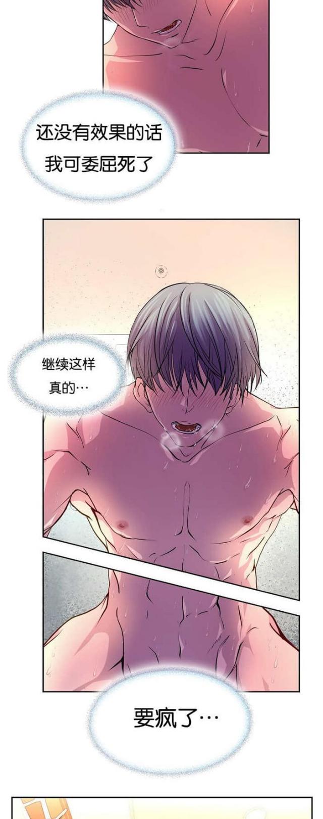 《暖爱》第33话 第2页