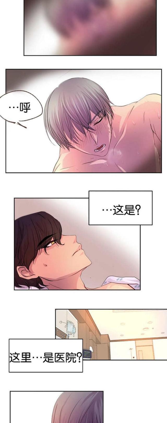 《暖爱》第33话 第4页