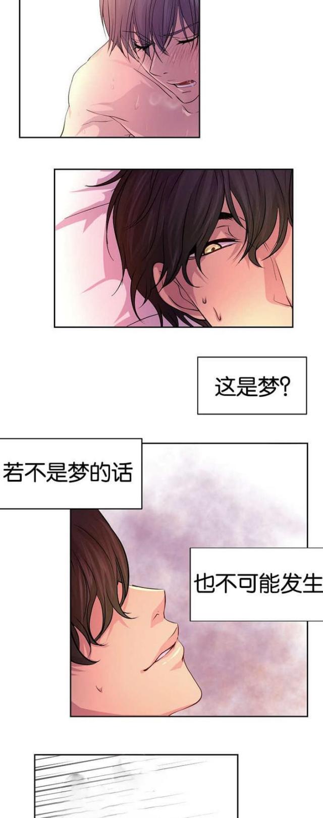 《暖爱》第33话 第5页
