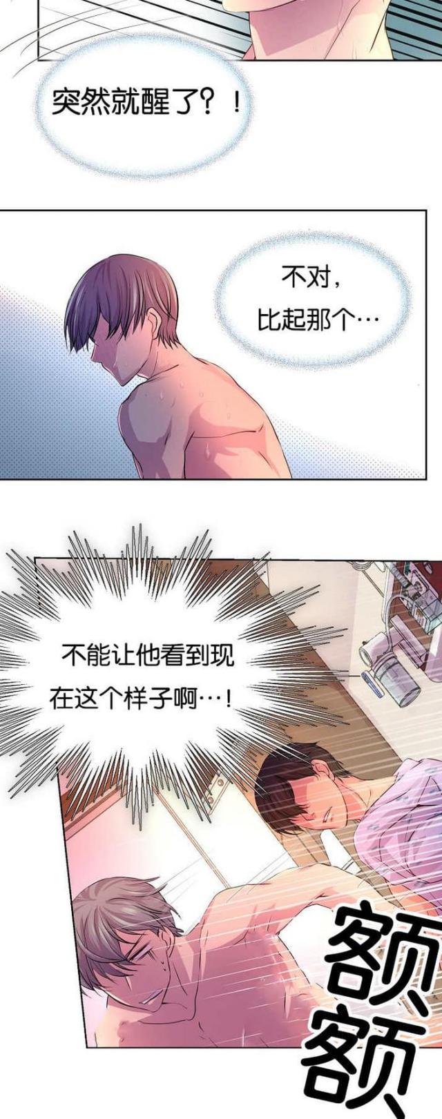 《暖爱》第33话 第8页