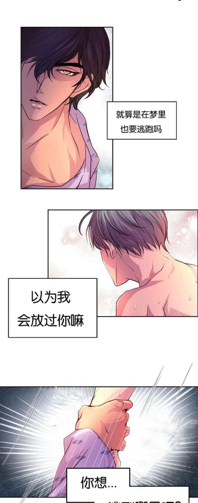 《暖爱》第33话 第9页
