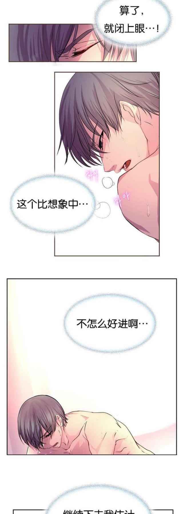 《暖爱》第32话 第11页