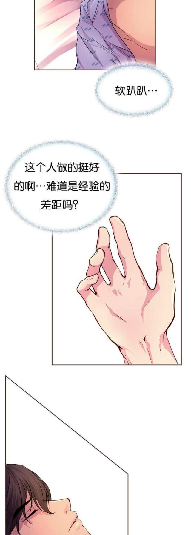《暖爱》第32话 第7页