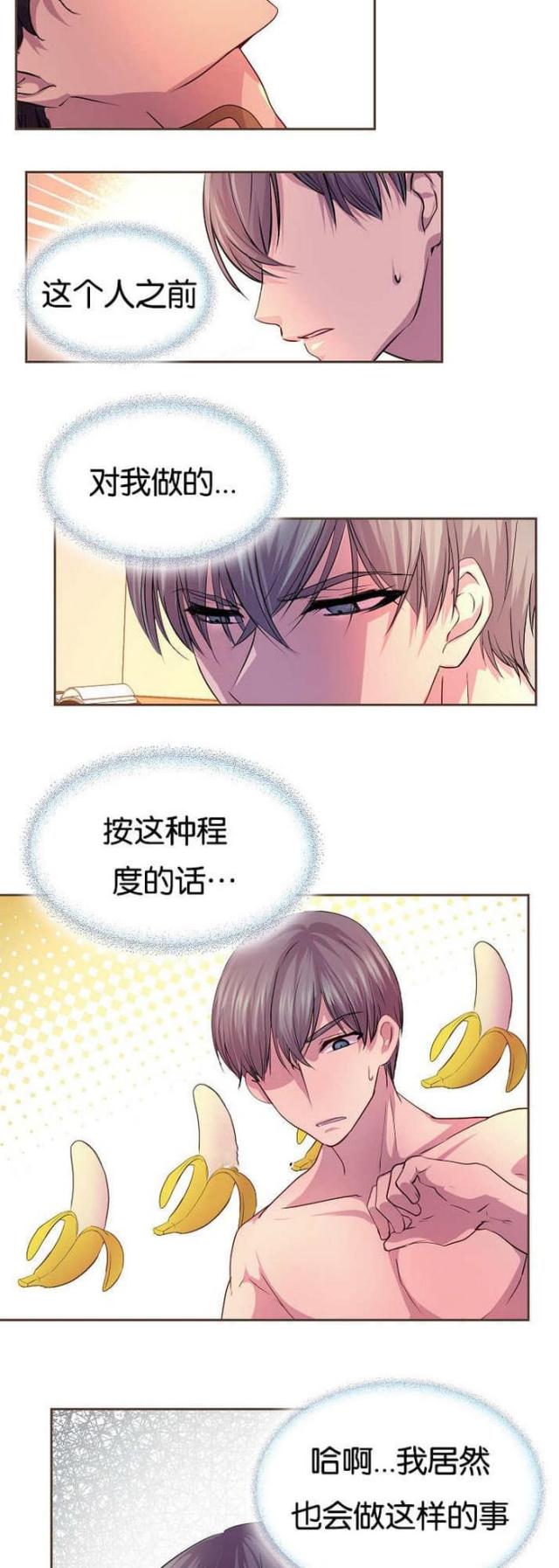 《暖爱》第32话 第8页