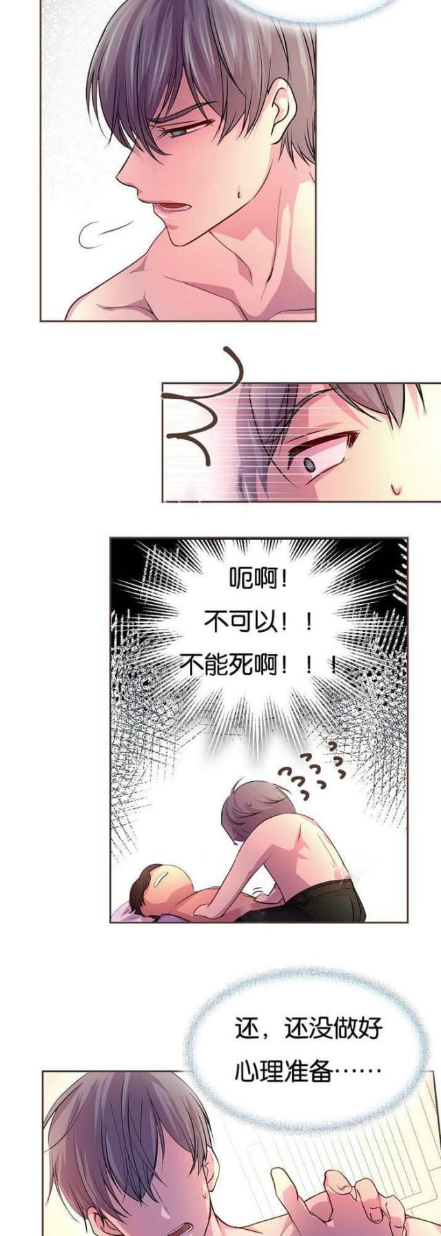 《暖爱》第32话 第9页