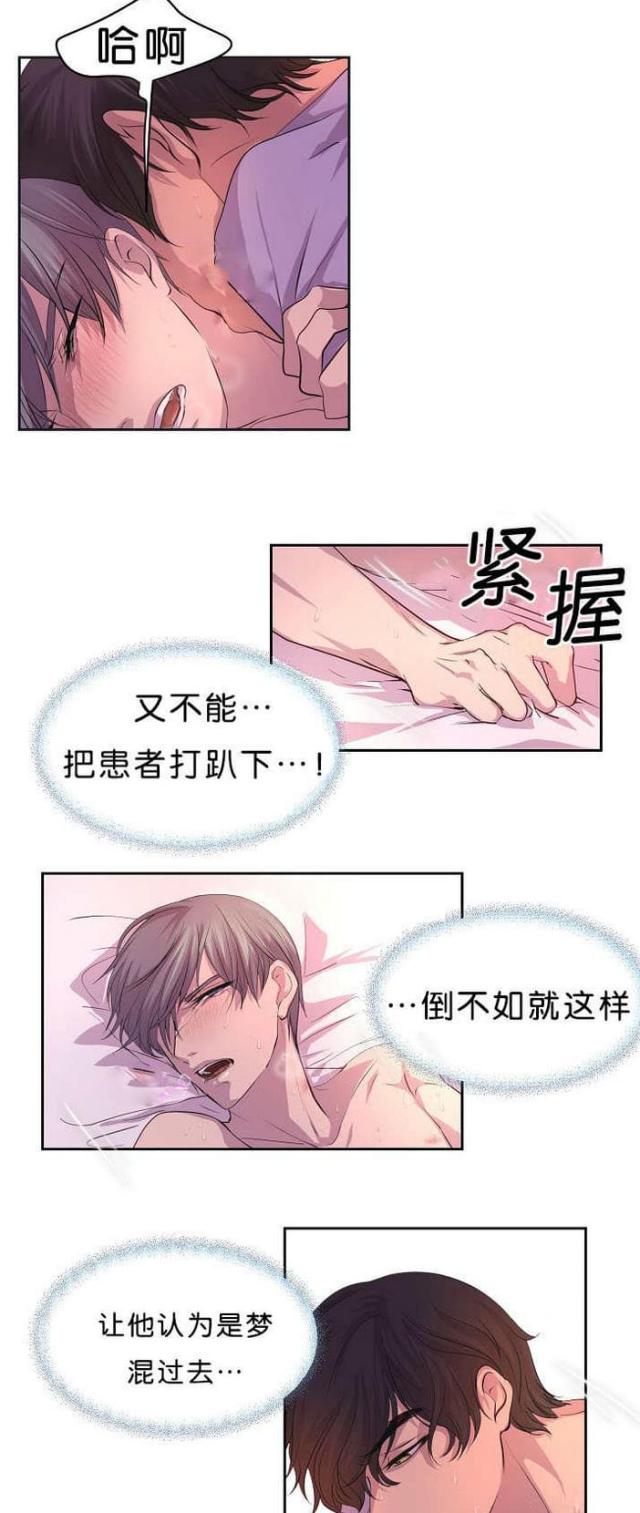 《暖爱》第34话 第10页