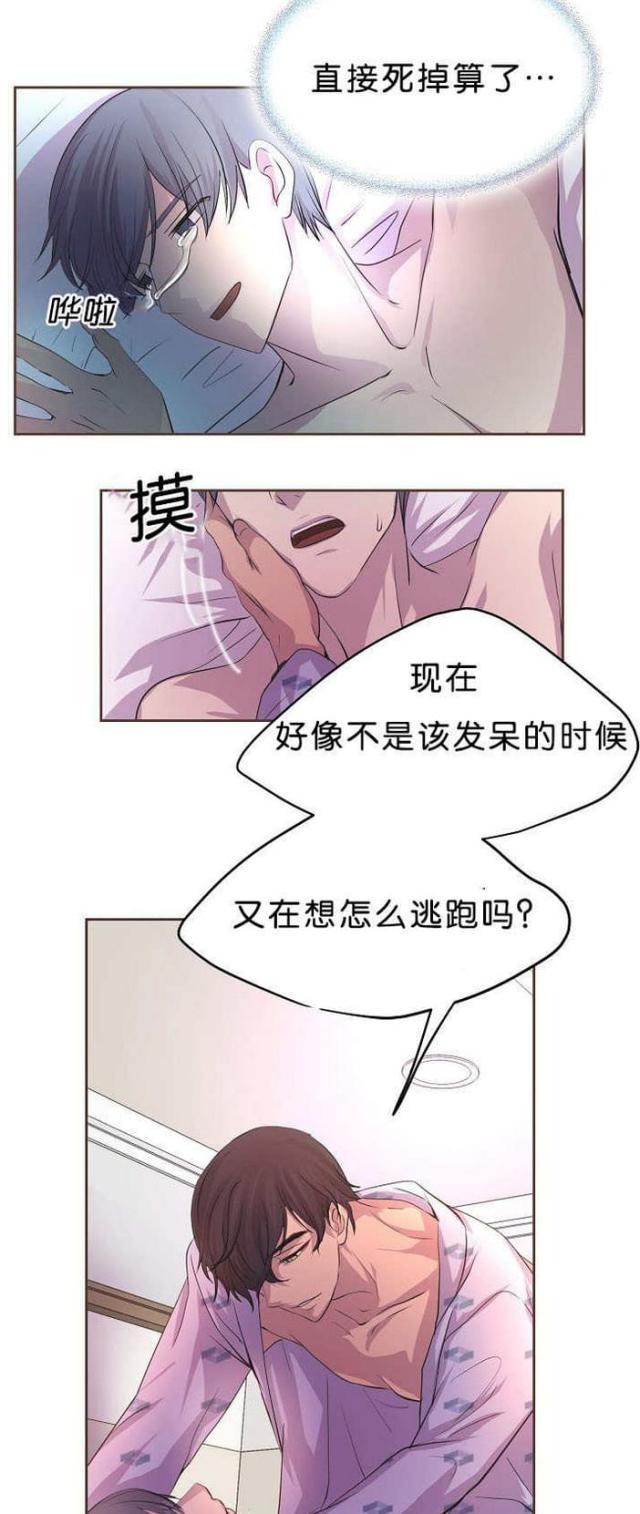《暖爱》第34话 第3页
