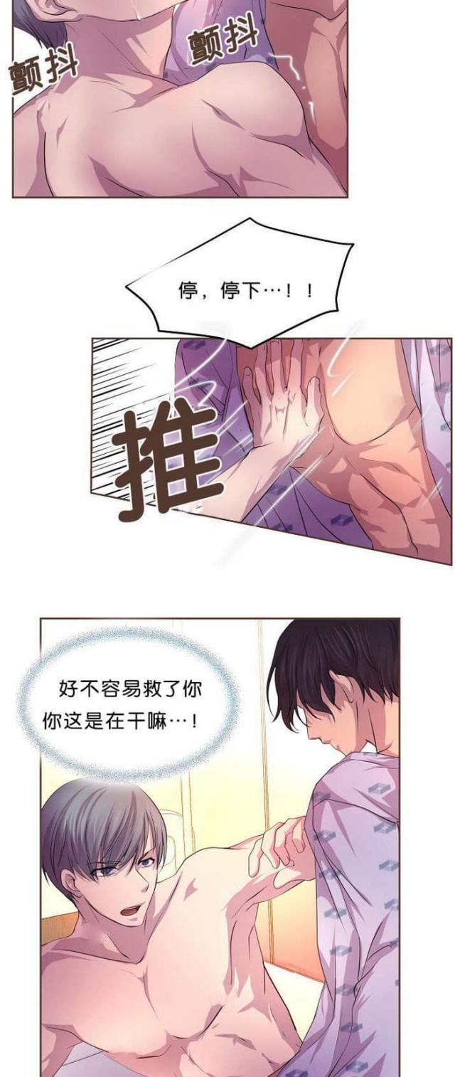 《暖爱》第34话 第7页