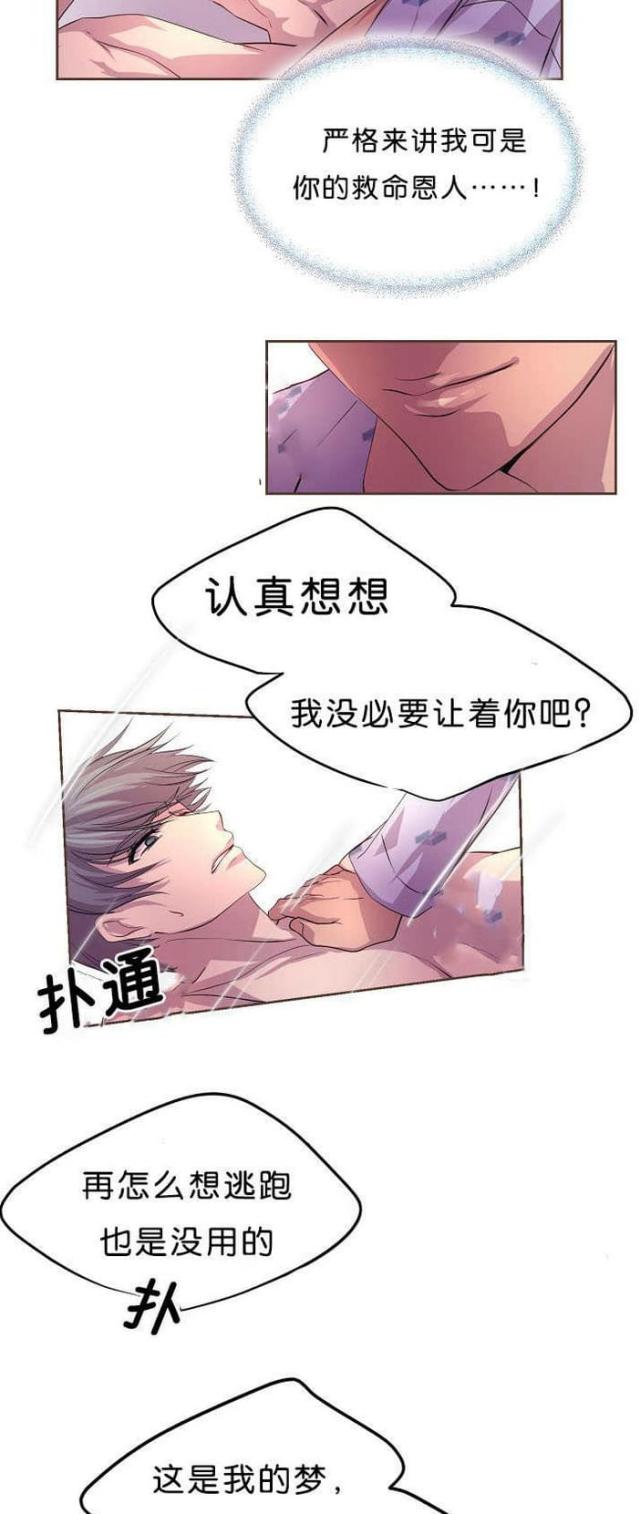《暖爱》第34话 第8页