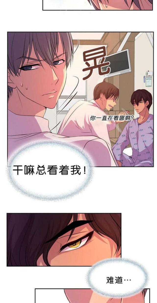 《暖爱》第36话 第10页
