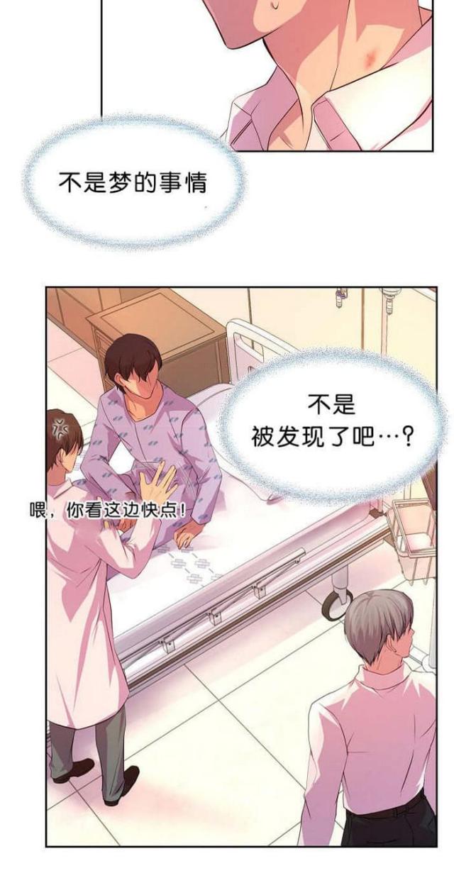 《暖爱》第36话 第11页
