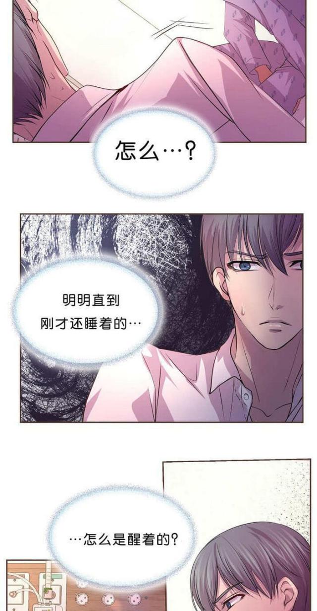 《暖爱》第36话 第2页
