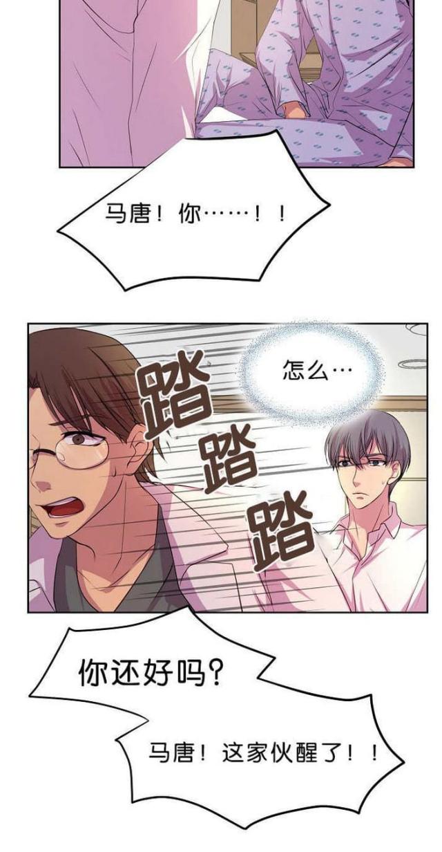 《暖爱》第36话 第4页