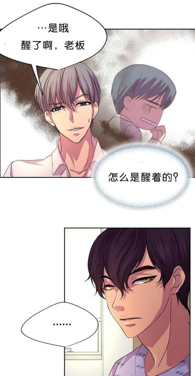 《暖爱》第36话 第5页