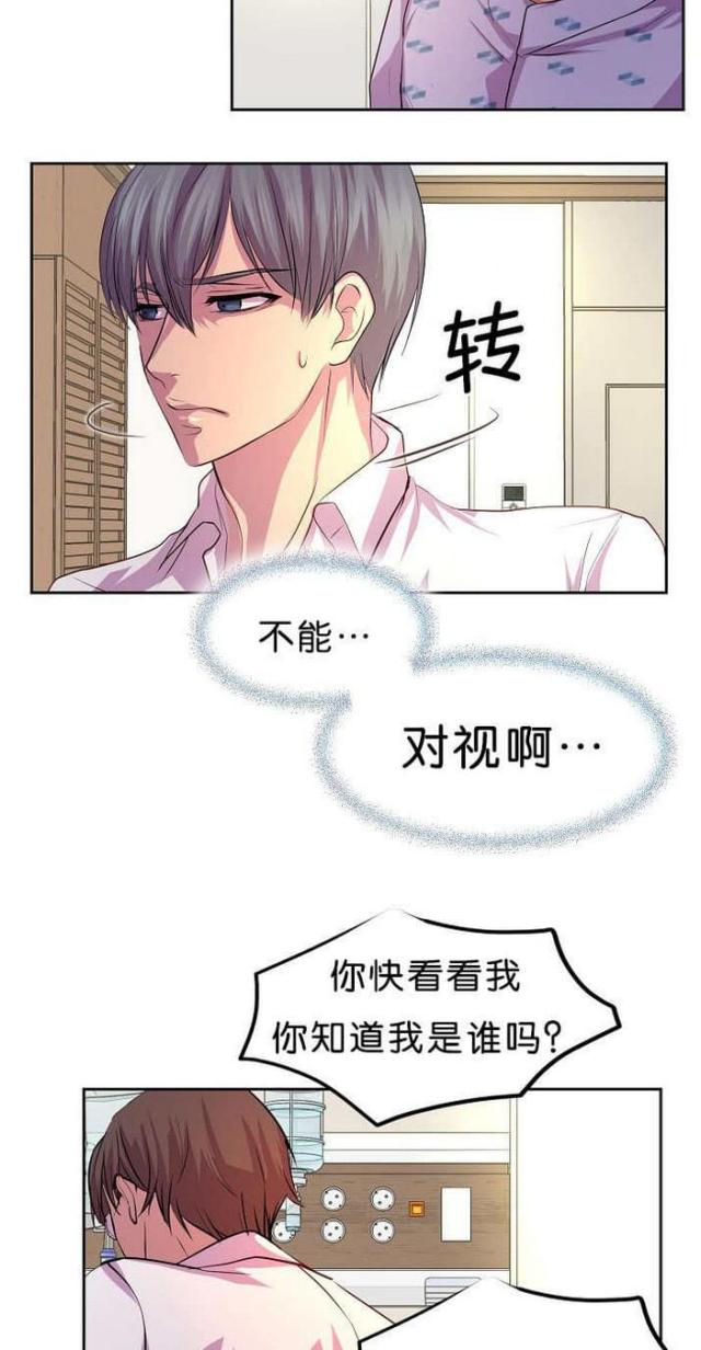 《暖爱》第36话 第6页