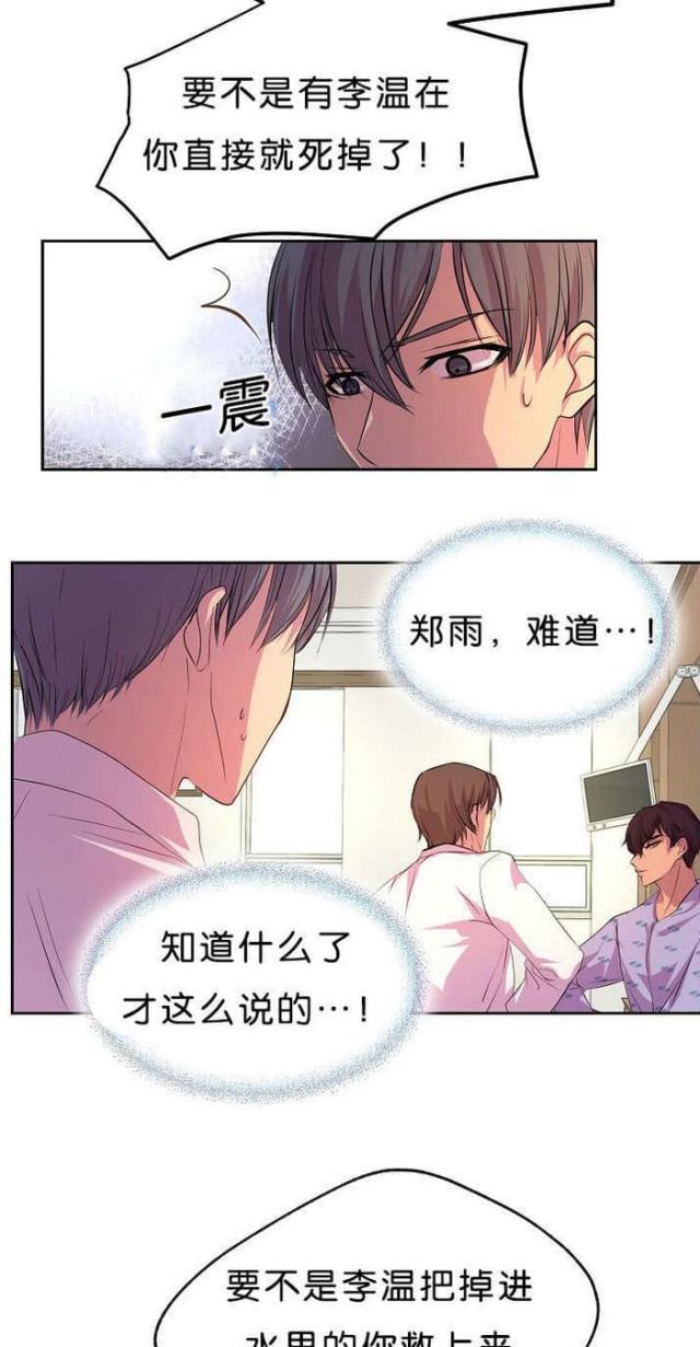 《暖爱》第36话 第8页