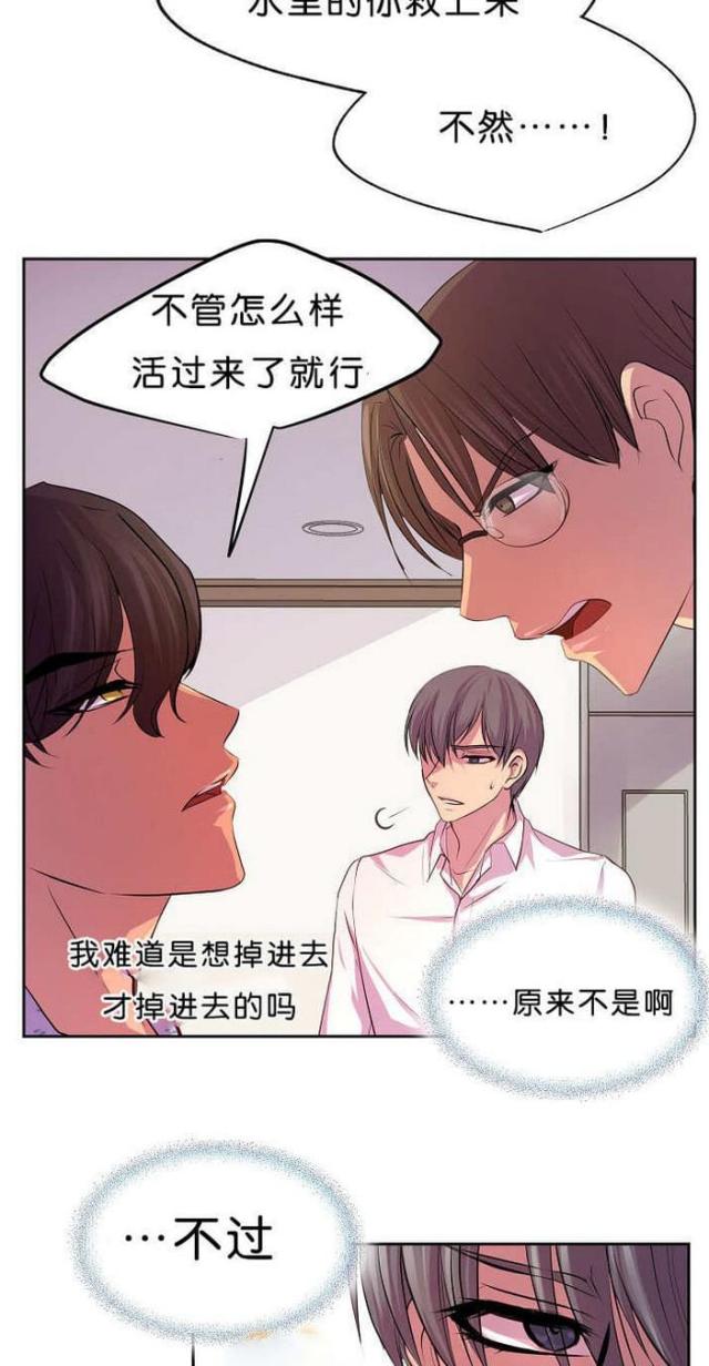 《暖爱》第36话 第9页