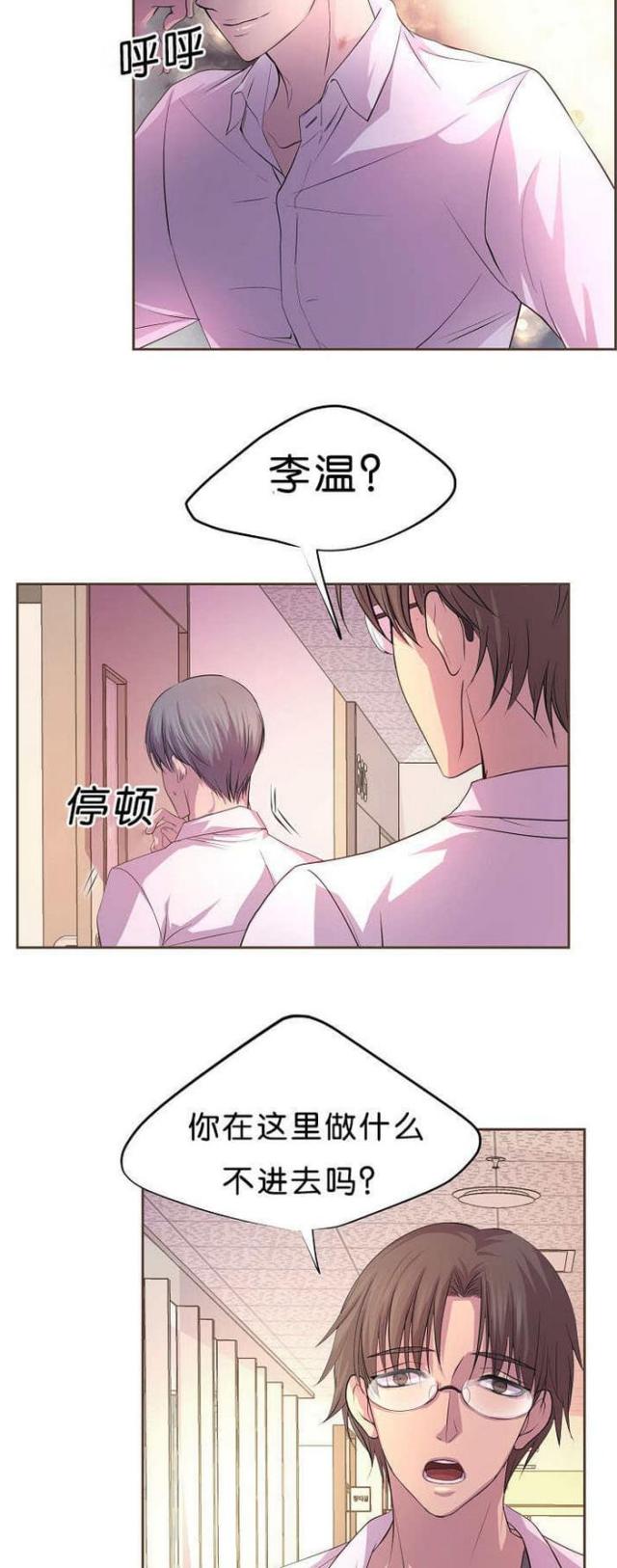 《暖爱》第35话 第10页