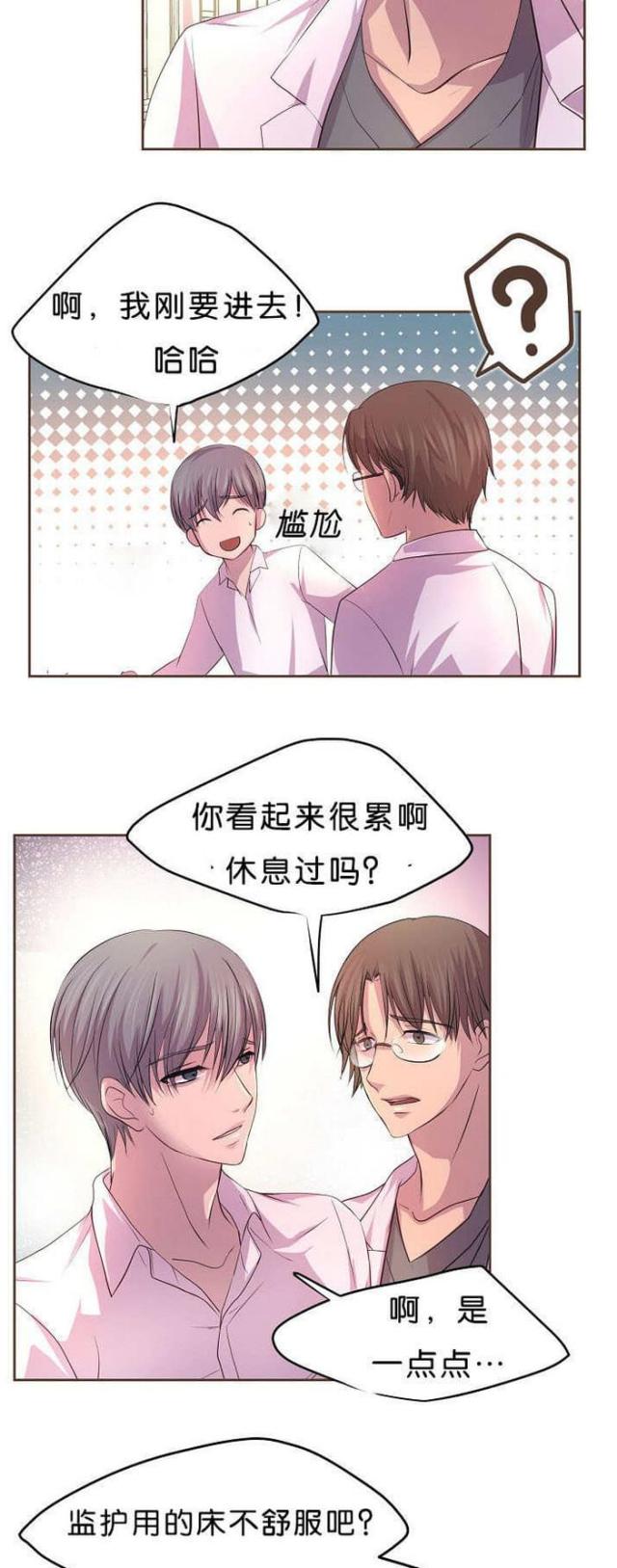 《暖爱》第35话 第11页