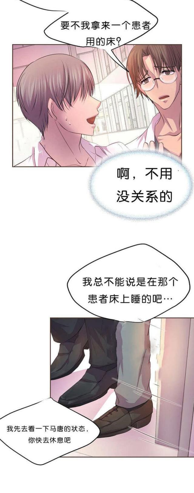 《暖爱》第35话 第12页