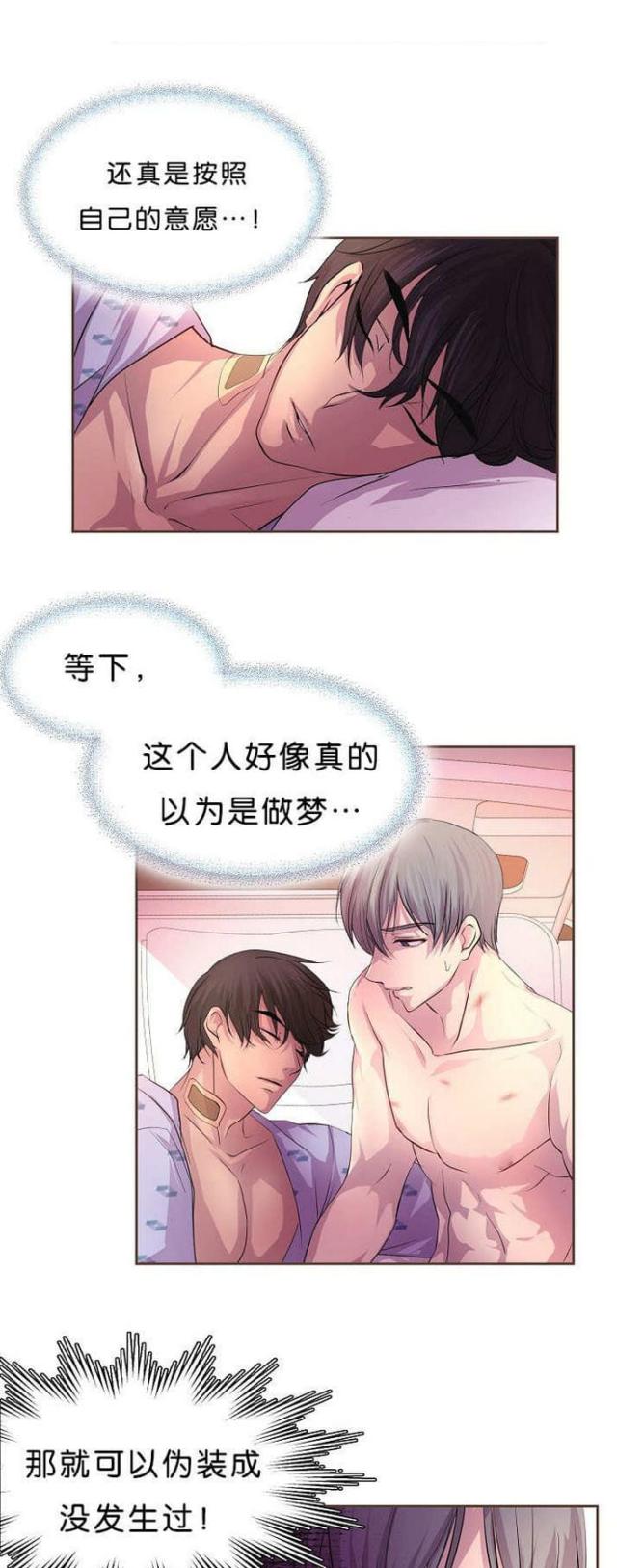 《暖爱》第35话 第1页