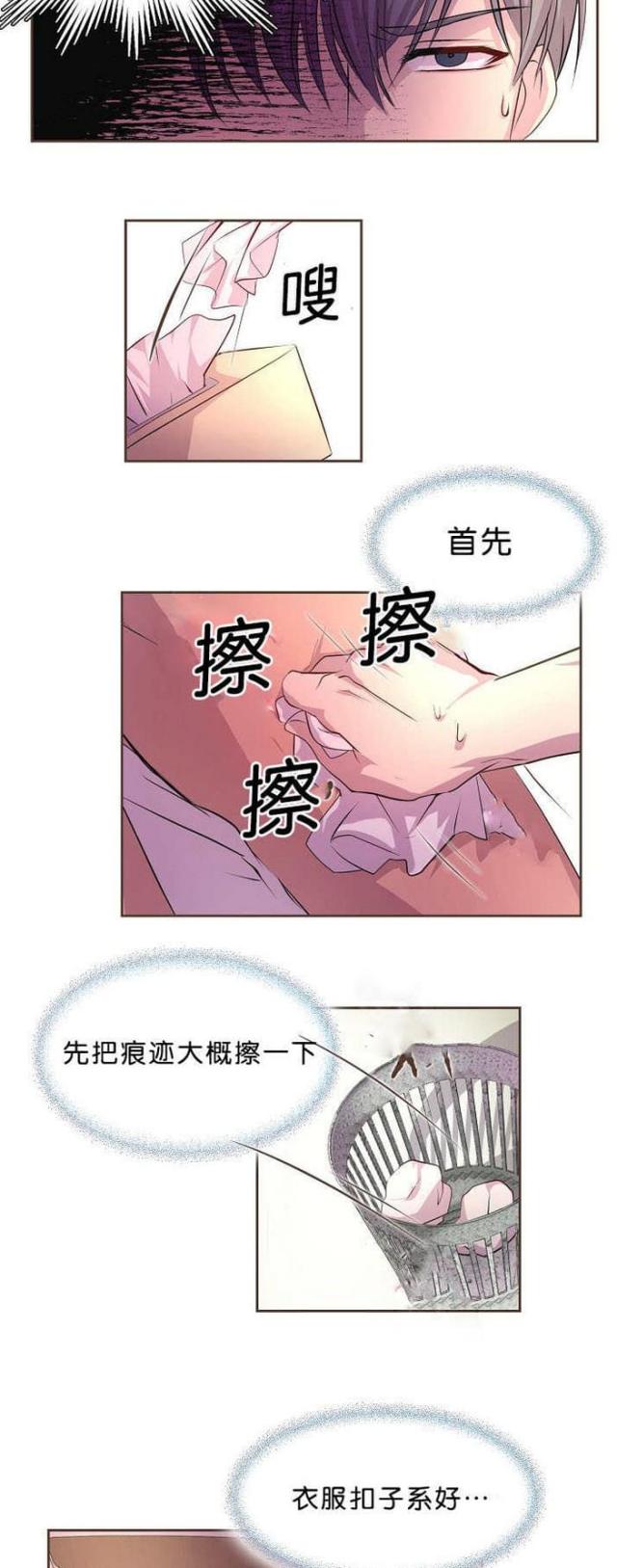 《暖爱》第35话 第2页