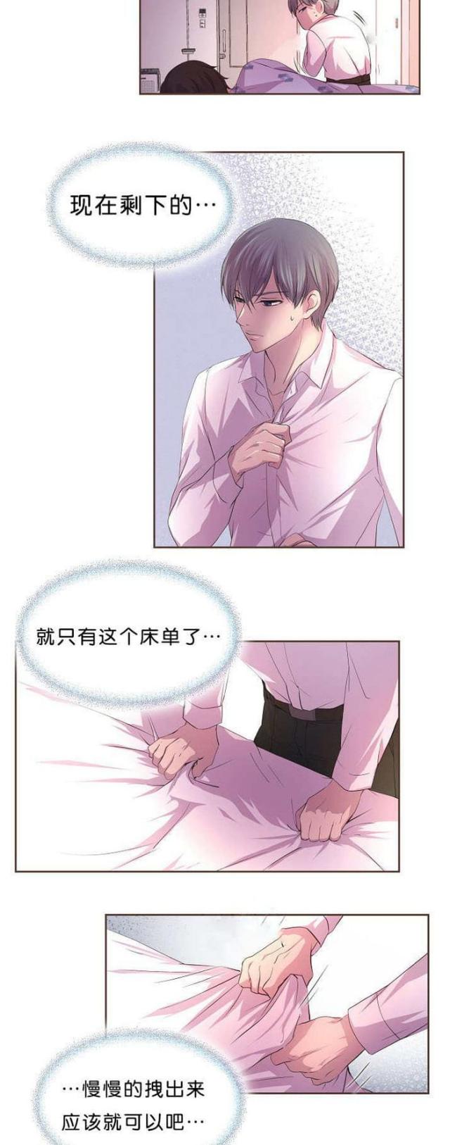 《暖爱》第35话 第4页