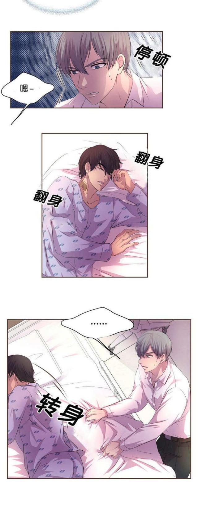 《暖爱》第35话 第5页