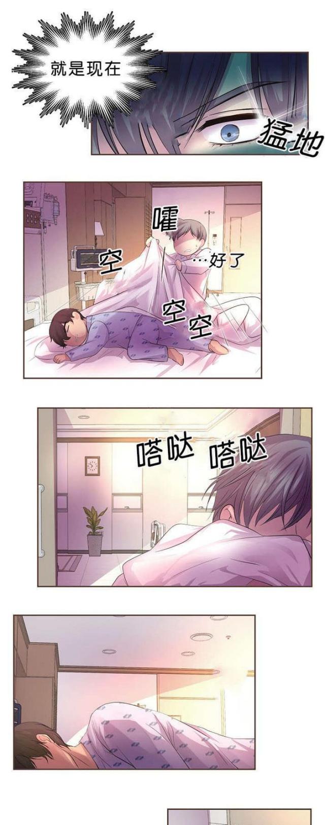 《暖爱》第35话 第6页