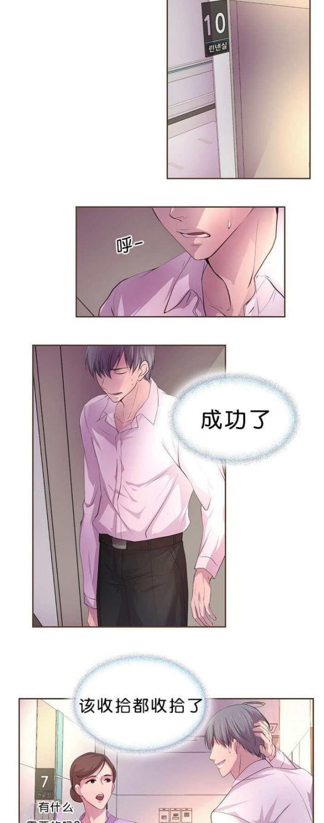 《暖爱》第35话 第7页