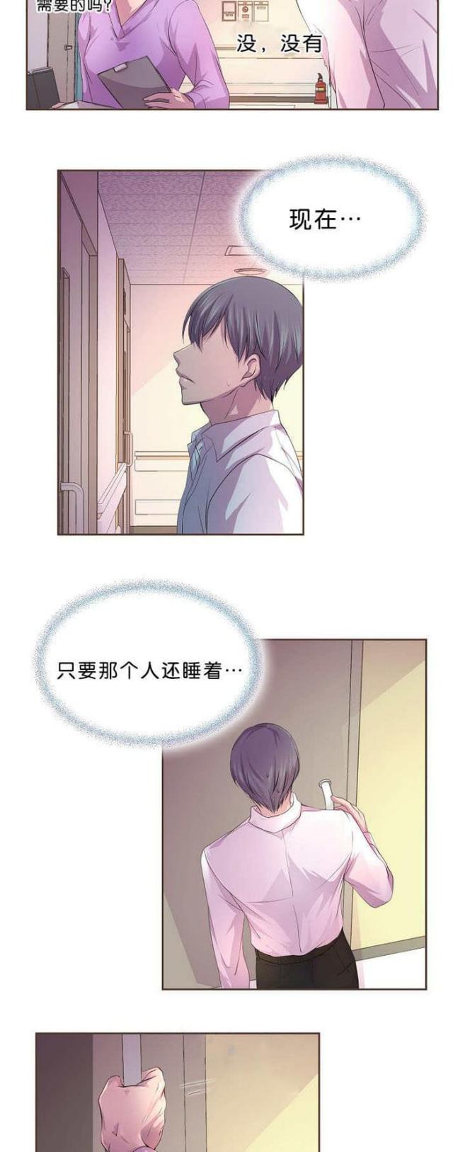 《暖爱》第35话 第8页