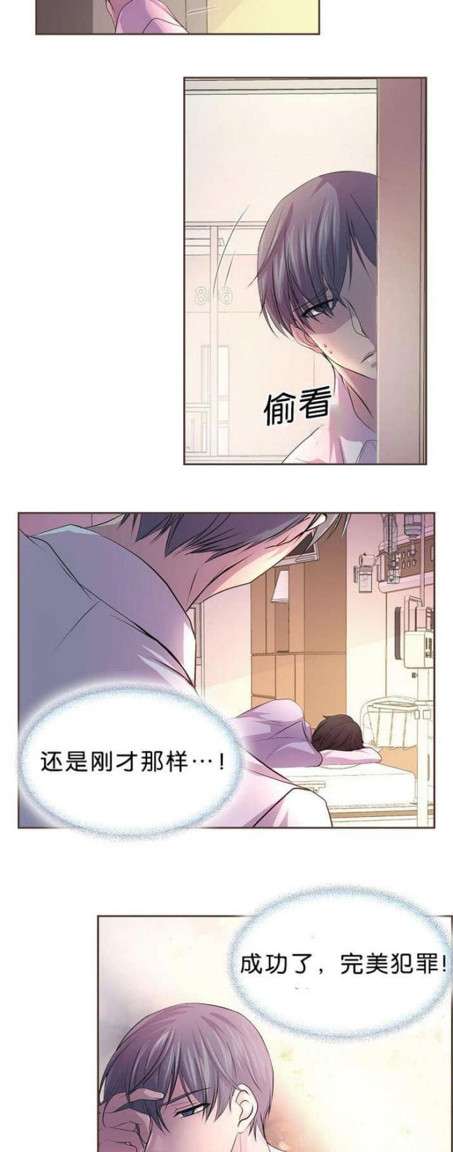 《暖爱》第35话 第9页