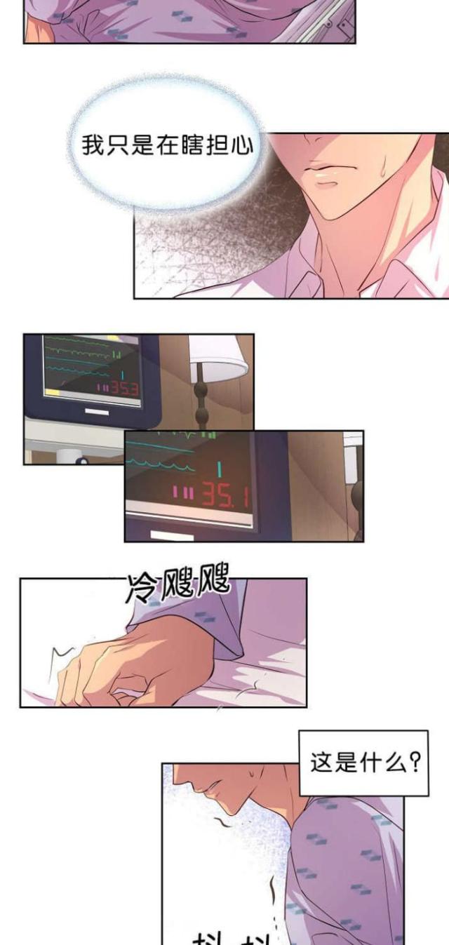 《暖爱》第37话 第10页
