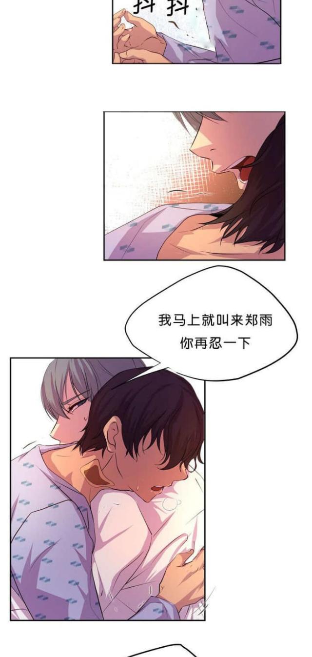 《暖爱》第37话 第11页