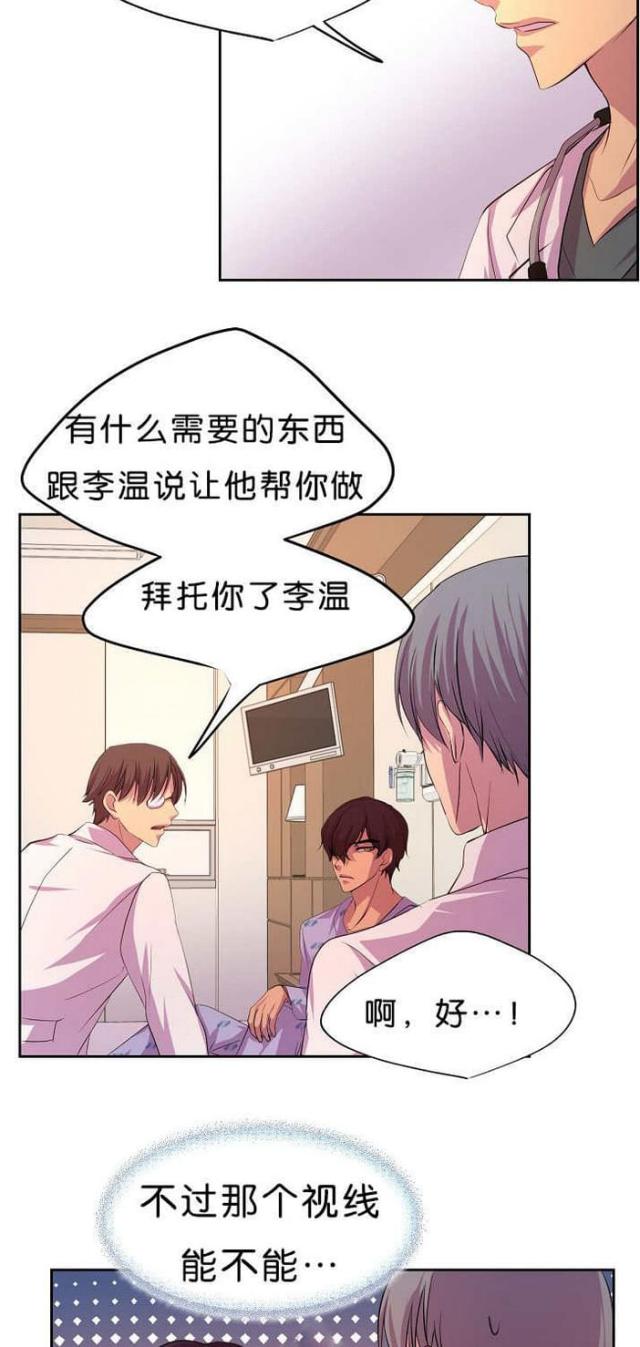 《暖爱》第37话 第2页
