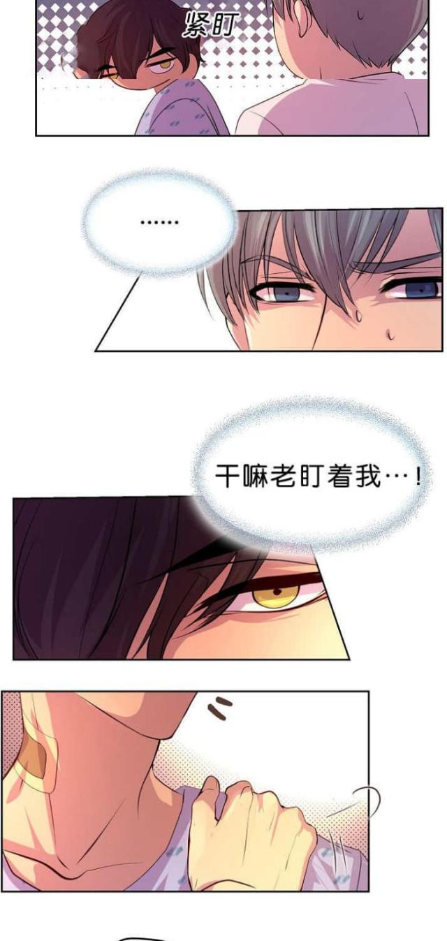 《暖爱》第37话 第3页