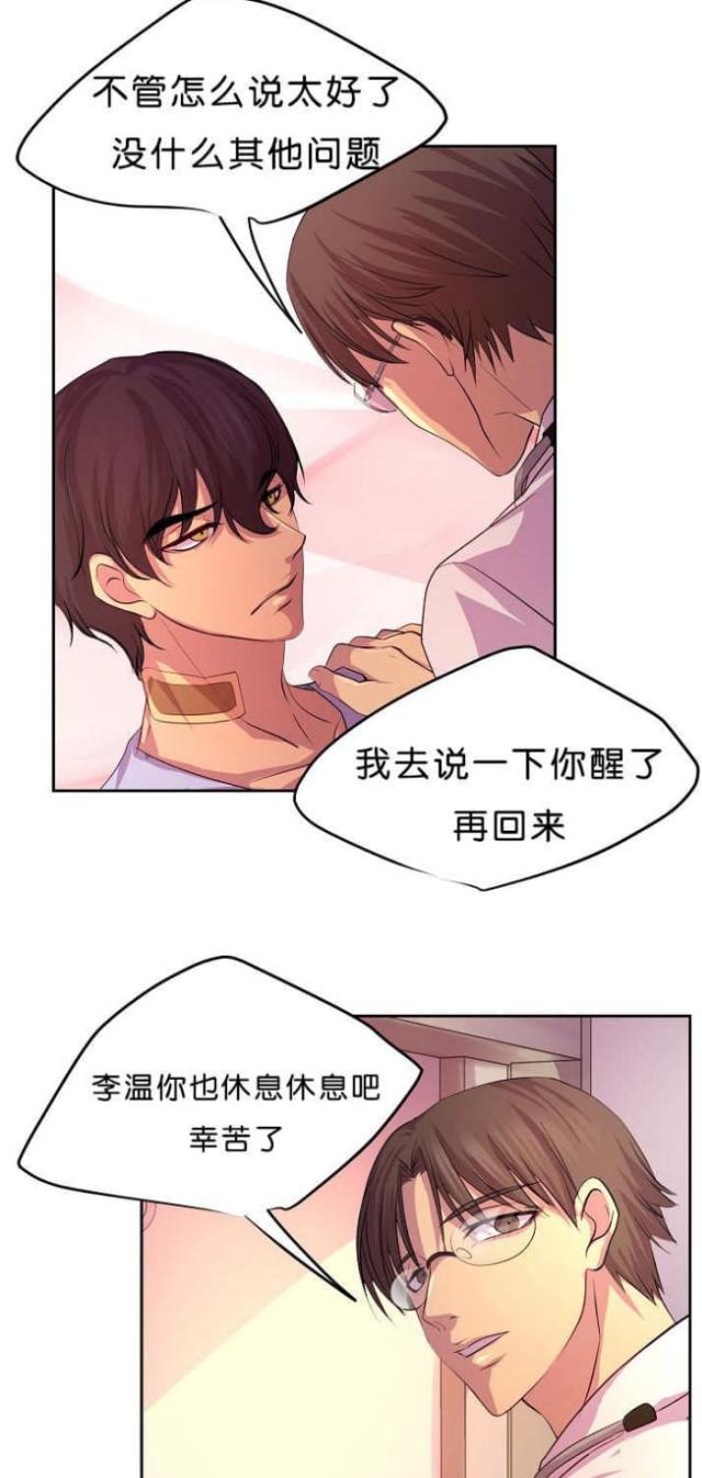 《暖爱》第37话 第4页