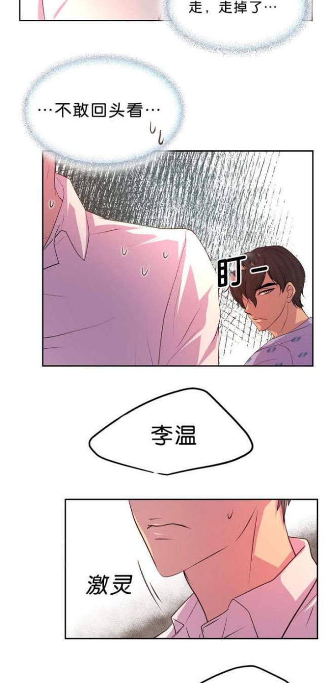 《暖爱》第37话 第6页