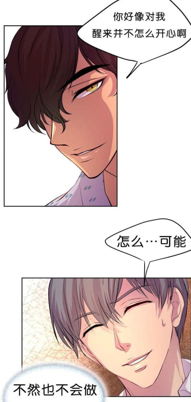 《暖爱》第37话 第7页
