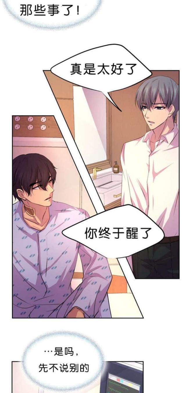 《暖爱》第37话 第8页
