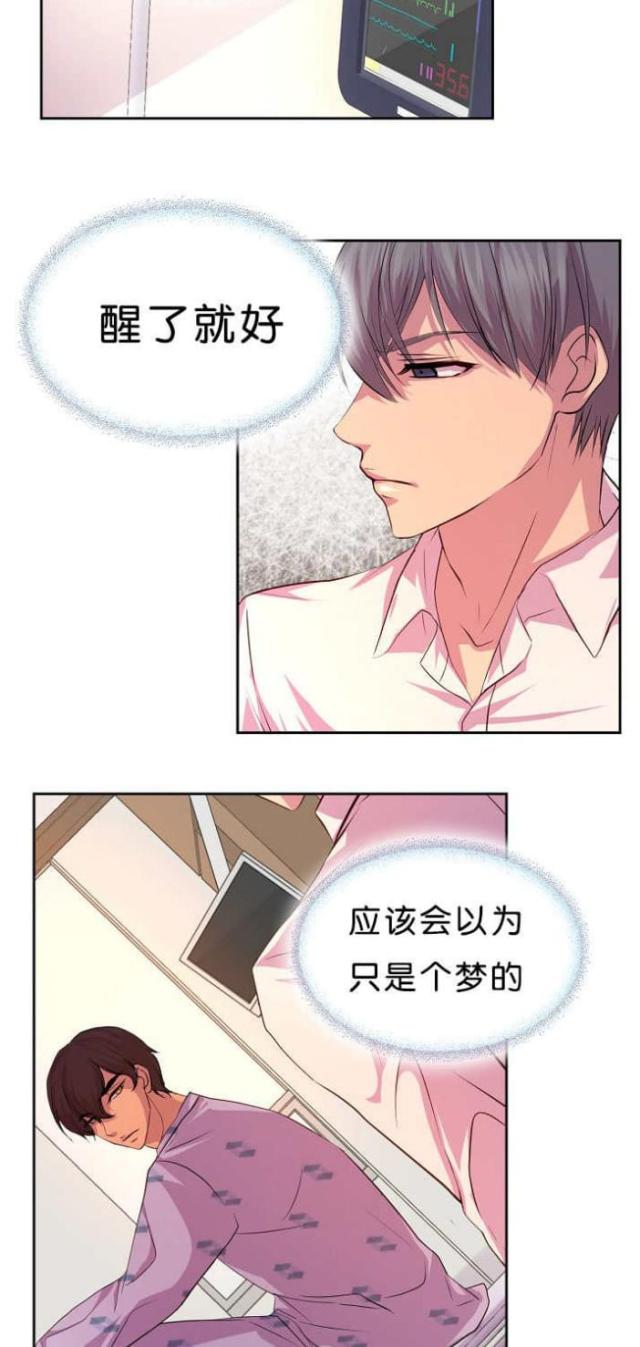 《暖爱》第37话 第9页