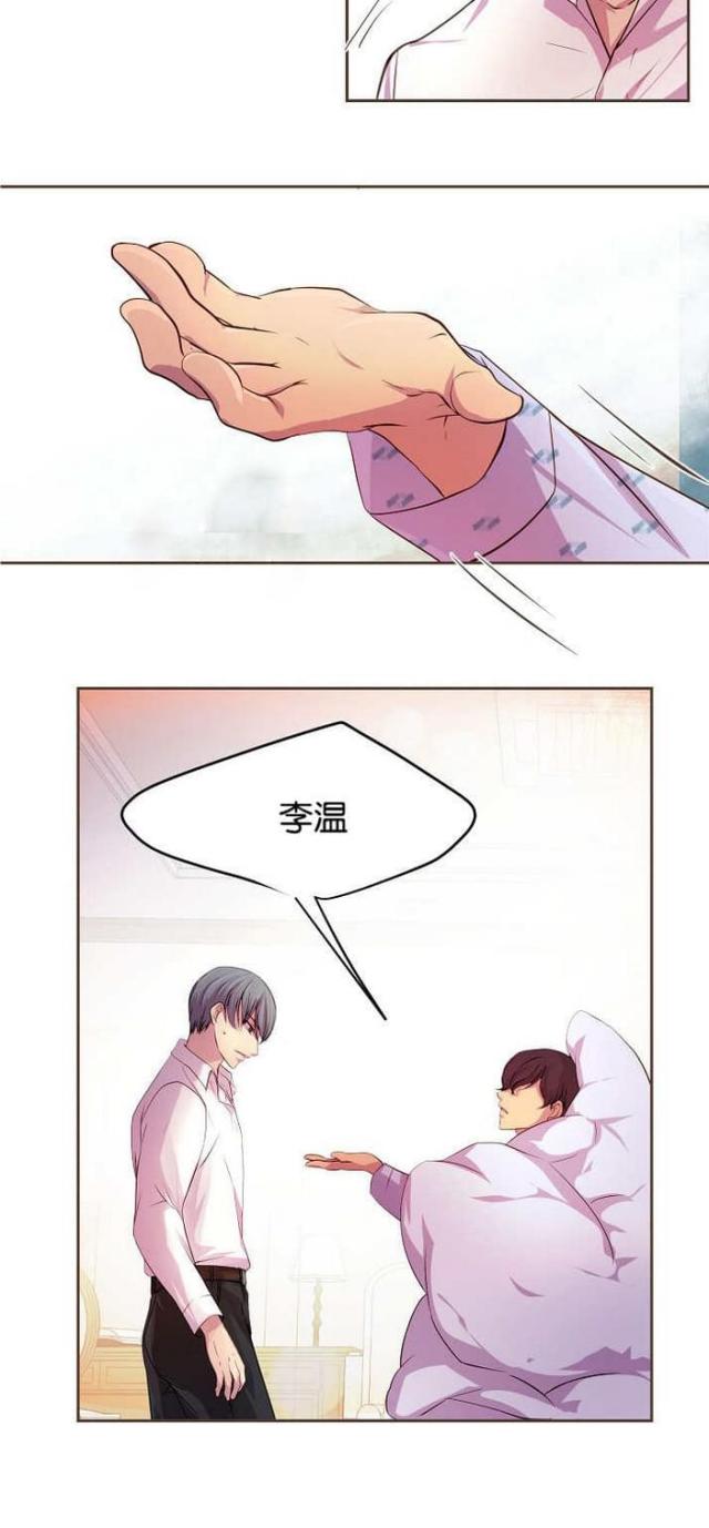 《暖爱》第39话 第12页
