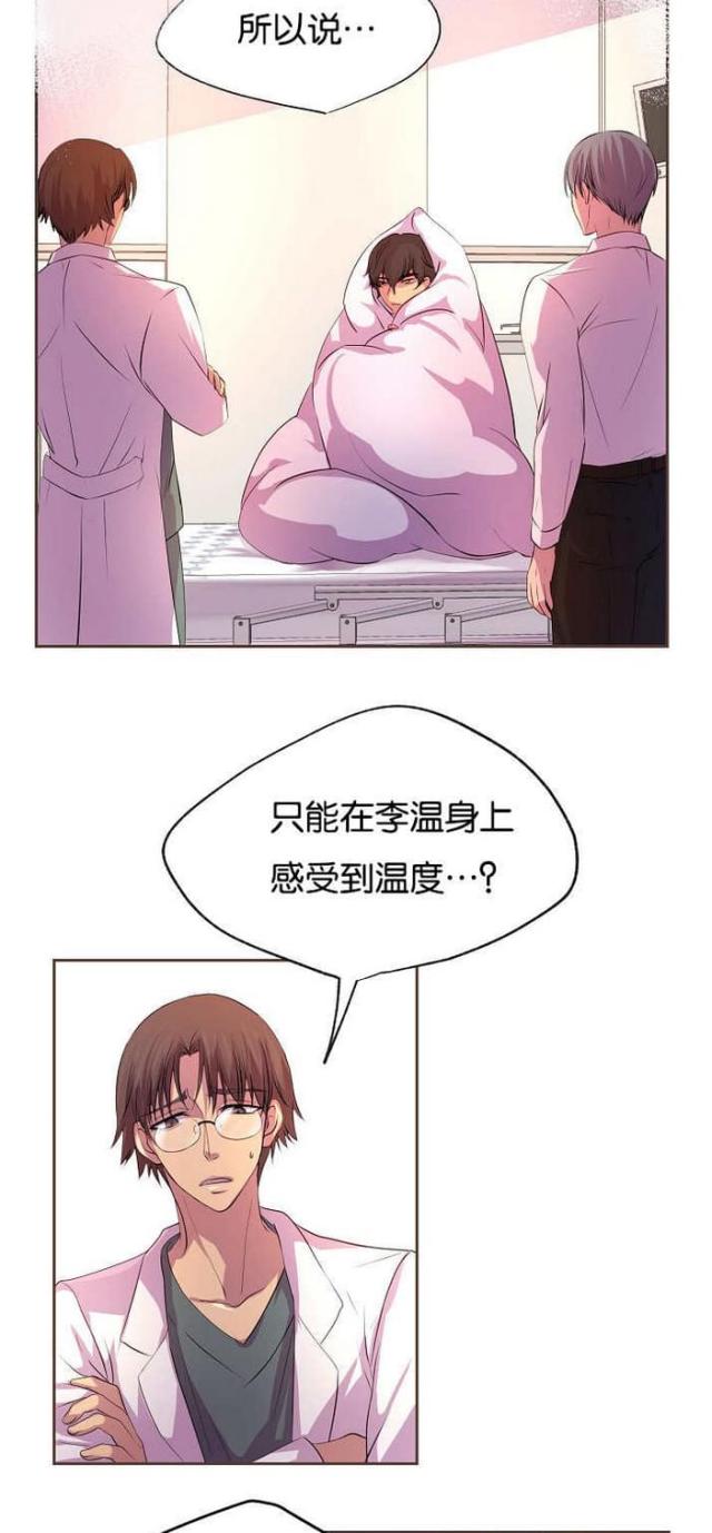 《暖爱》第39话 第3页