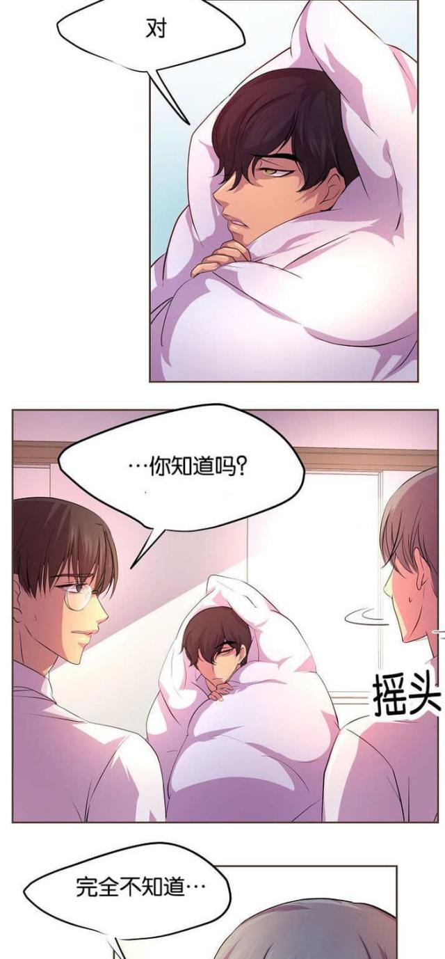 《暖爱》第39话 第4页