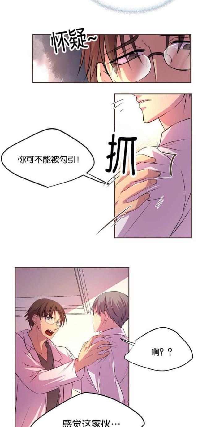 《暖爱》第39话 第6页