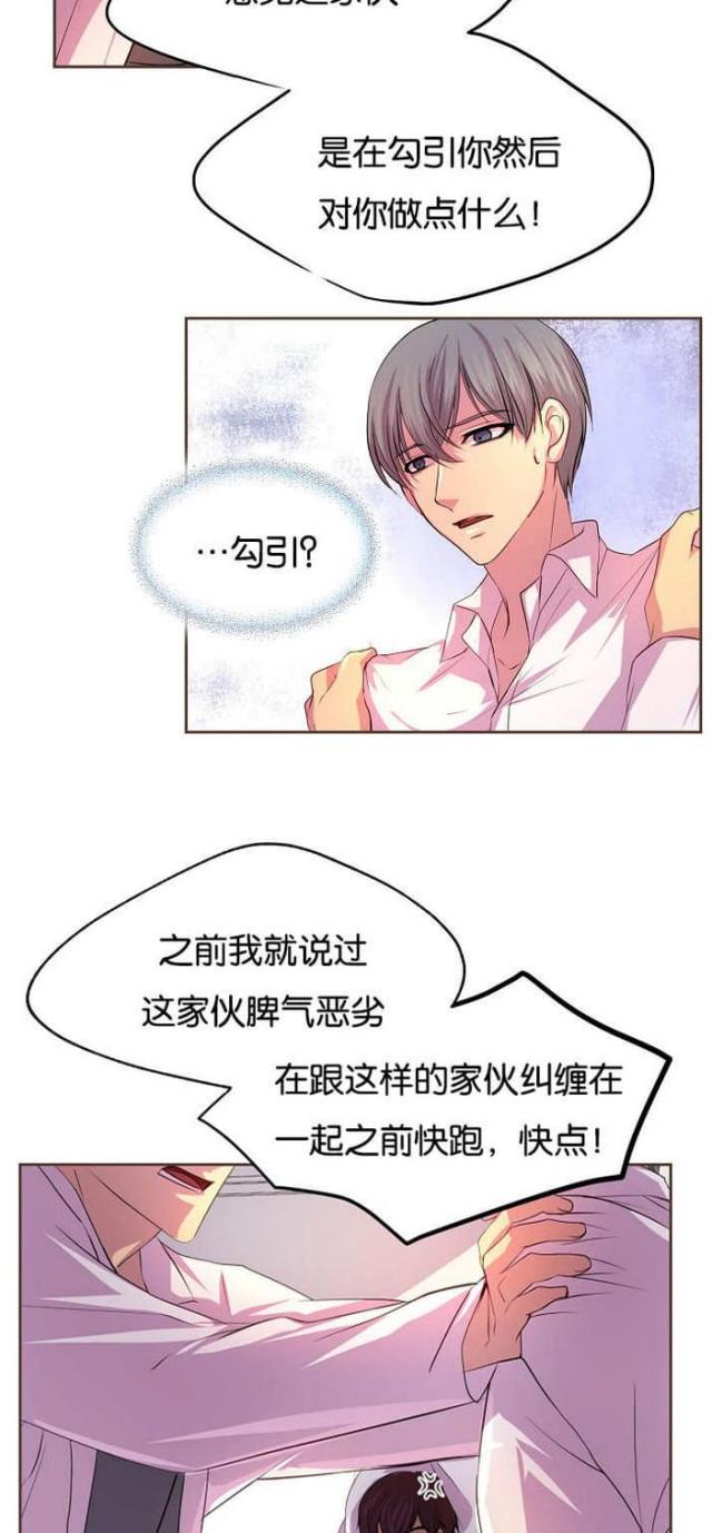 《暖爱》第39话 第7页